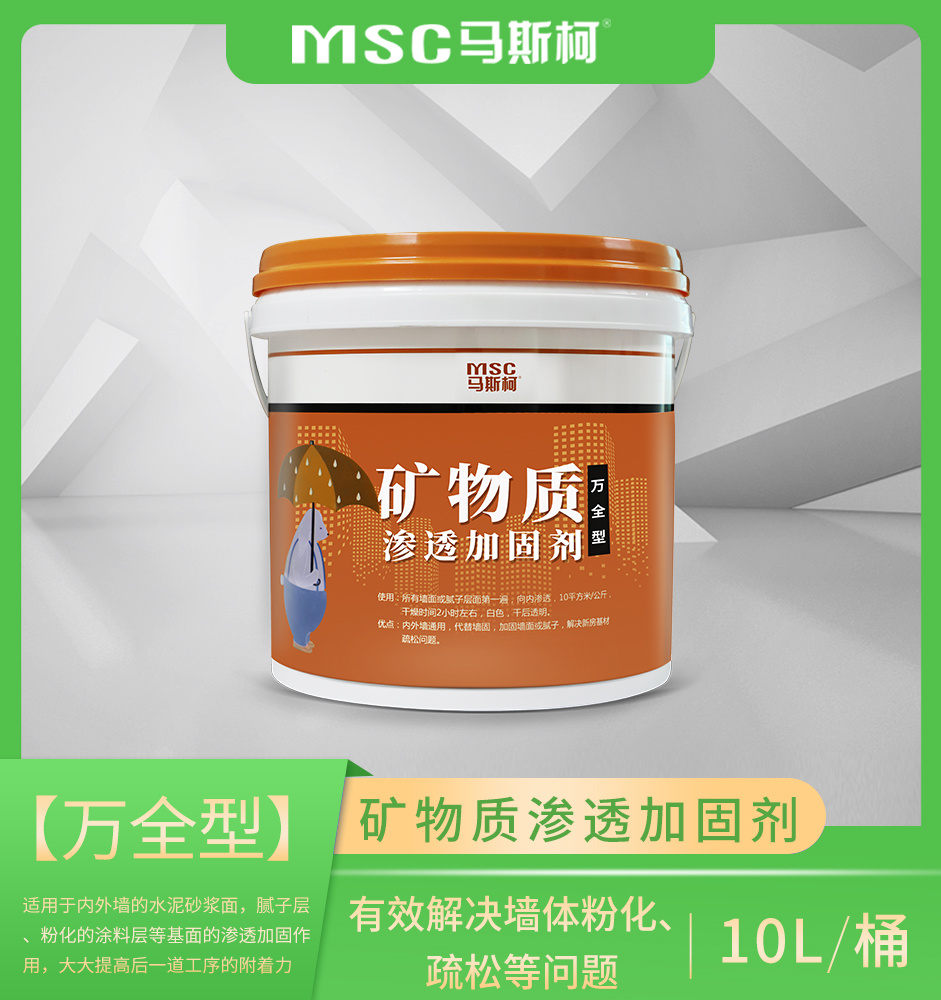 【萬全型】礦物質滲透加固劑
