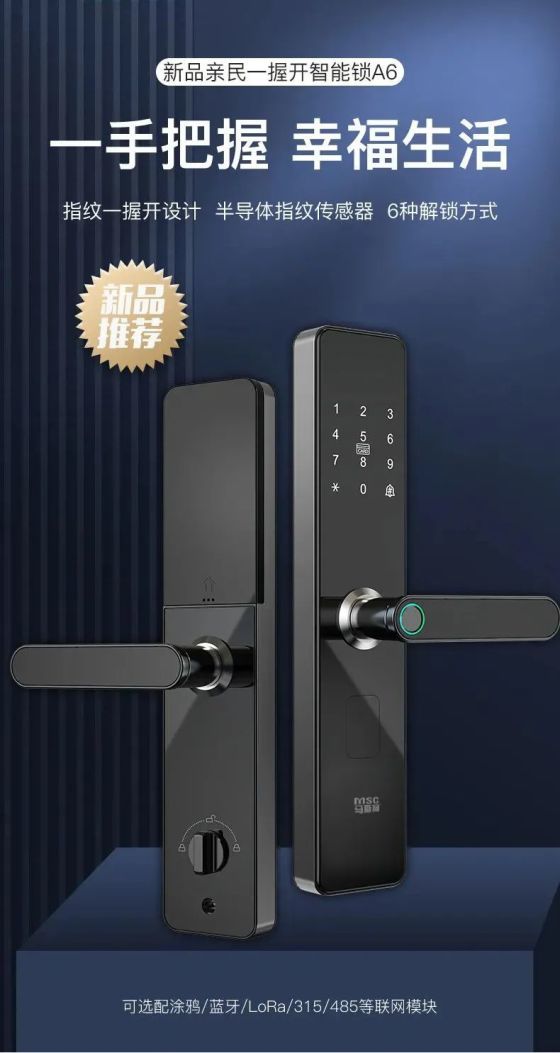 智能門鎖 | 隨心而動，鎖定智慧生活！